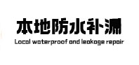 靖江本地防水（中讯网）